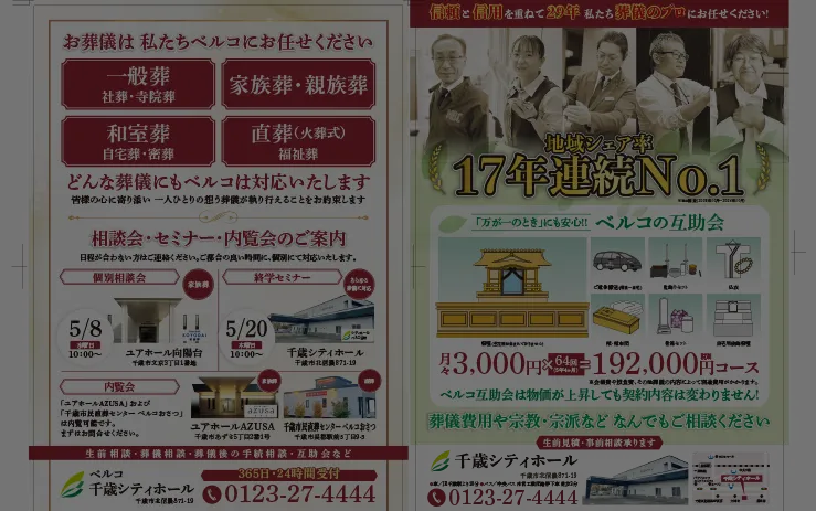 5月チラシ 完了