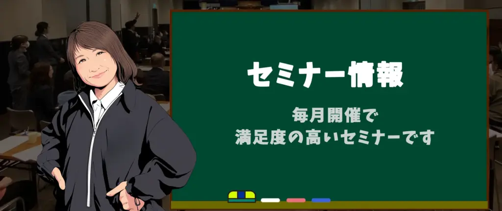 セミナー情報 3 1セミナー情報