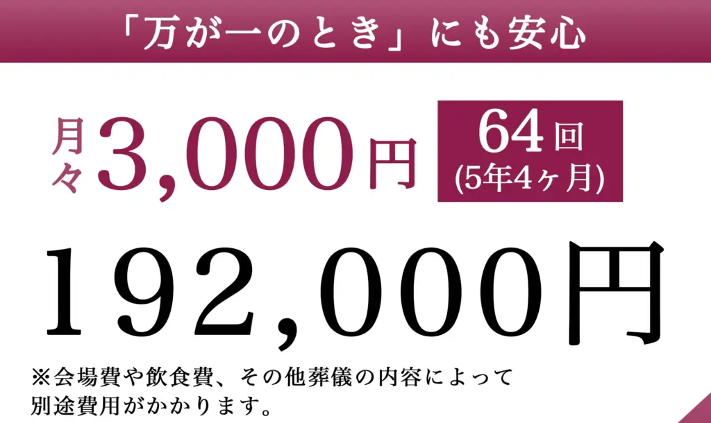 192000円 1新互助会