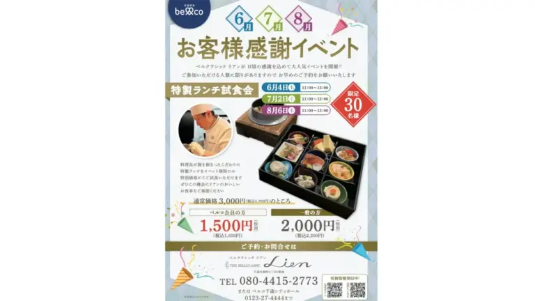 ベルコ千歳のスタッフブログ (5)