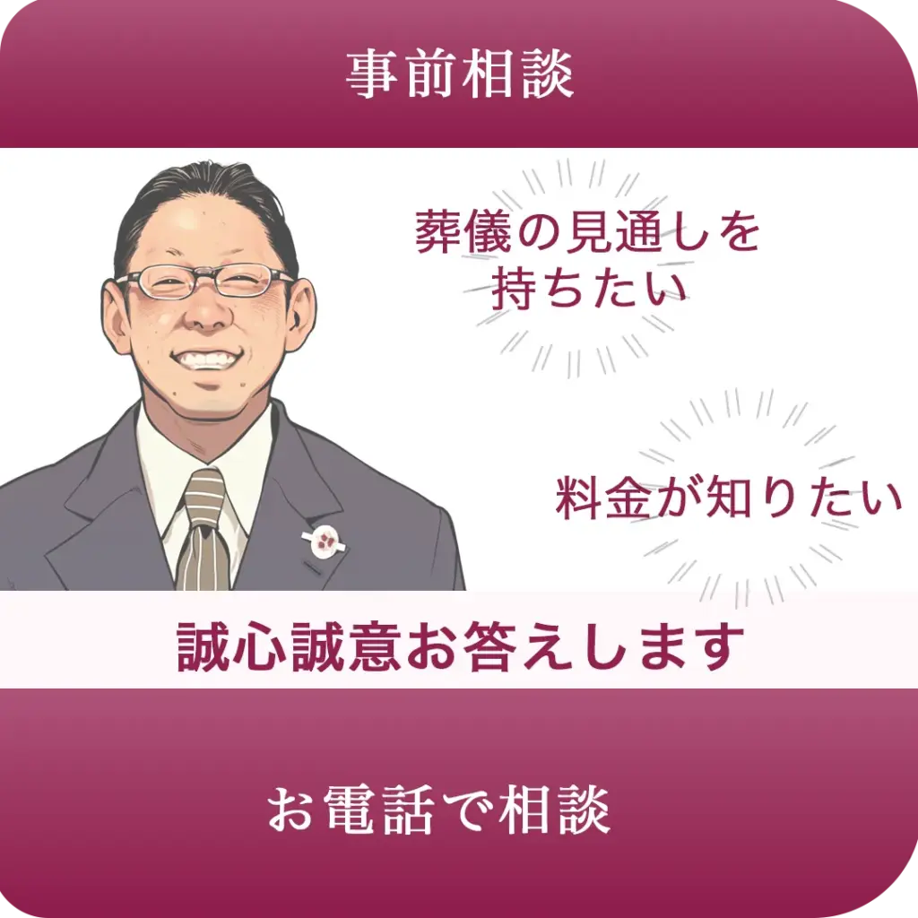 事前相談 2 1新互助会