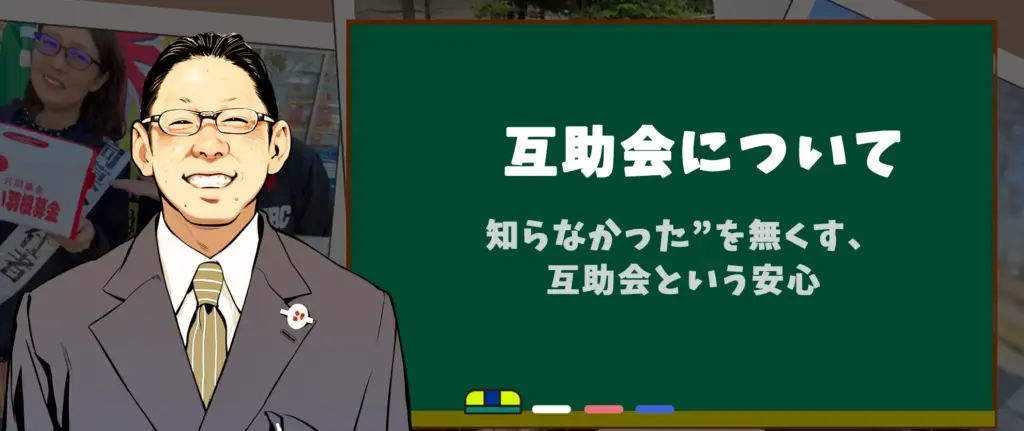 互助会 1新互助会