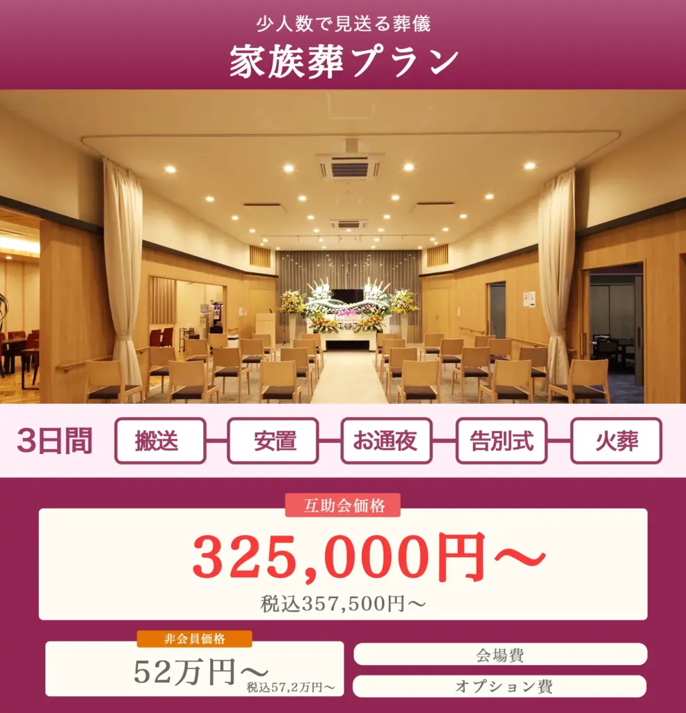 192000円 2 1 新家族葬の料金-千歳市ベルコ