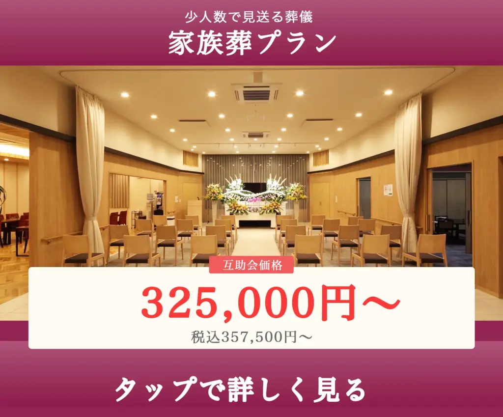 192000円 6 家族葬のベルコ千歳-17年連続地域シェア率No1の安心