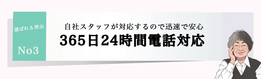 24時間電話対応 互助会-ベルコの家族葬千歳シティホール