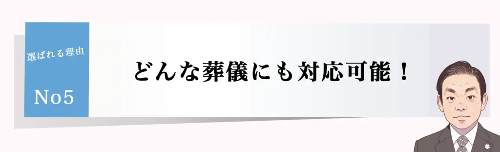 ホスピタリティ 互助会-ベルコの家族葬千歳シティホール