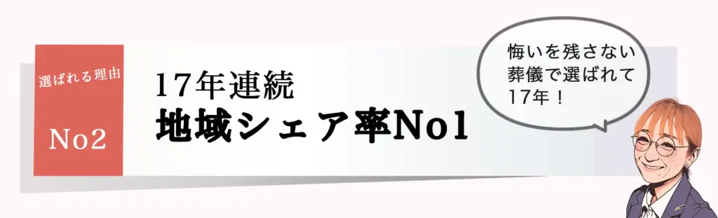 地域シェア率no1 互助会-ベルコの家族葬千歳シティホール