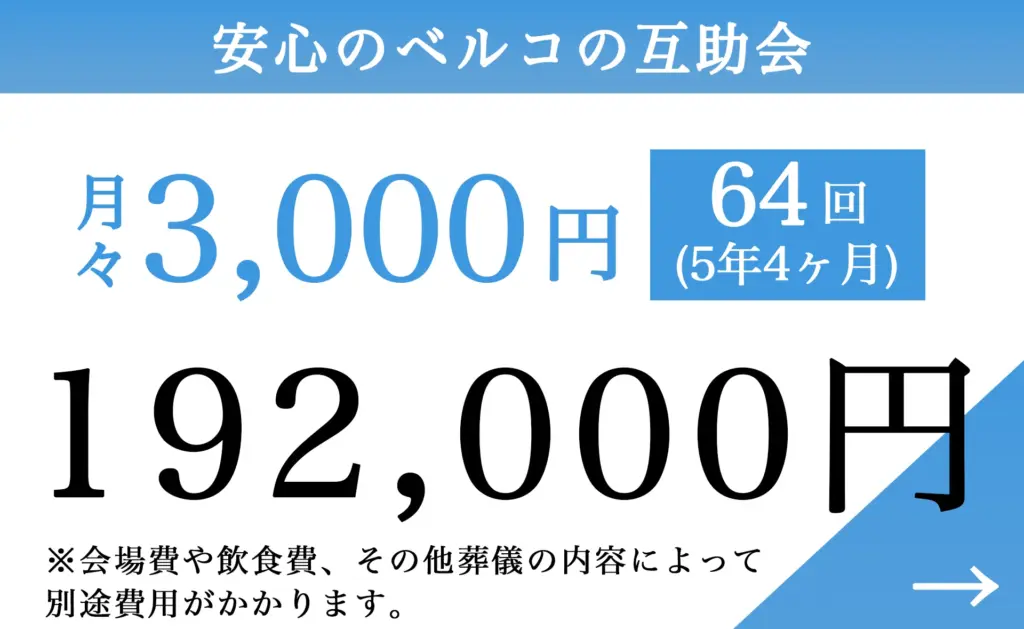 192000円 1 家族葬のベルコ千歳-17年連続地域シェア率No1の安心