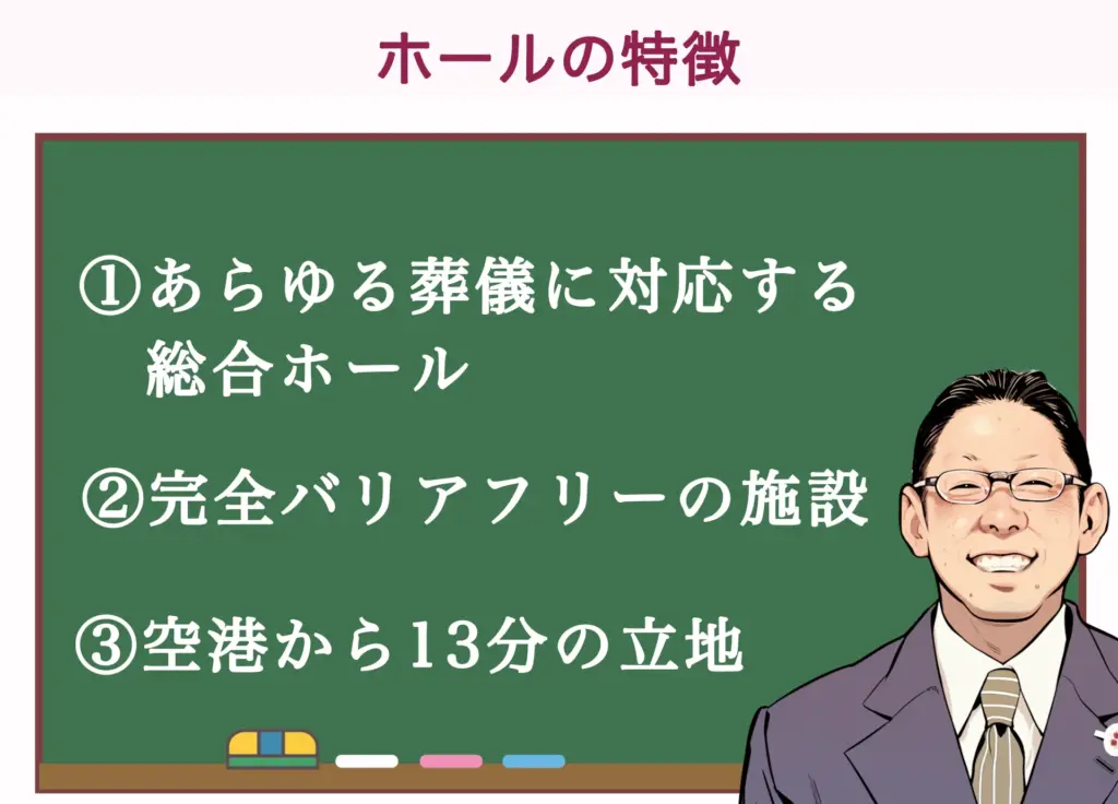 3つの相談方法 1新ベルコの家族葬 千歳シティホール
