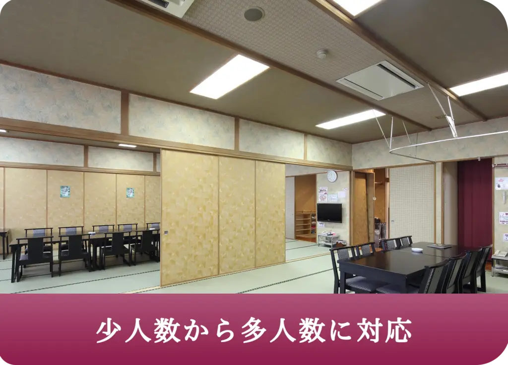 アットホームな空間で葬儀がしたい 1新ベルコの家族葬 千歳シティホール
