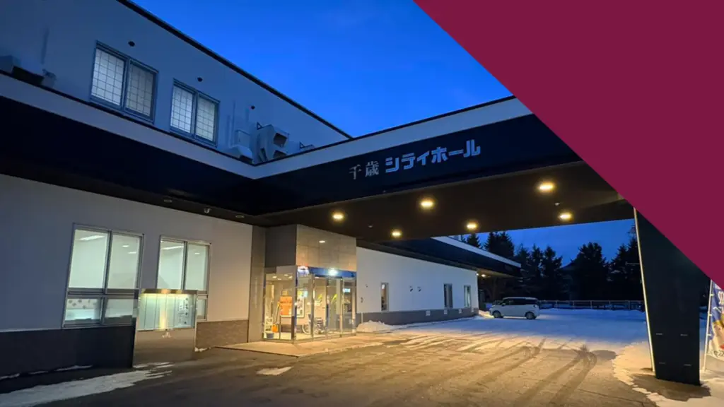 ベルコの家族葬 シティホール 1新ベルコの家族葬 千歳シティホール
