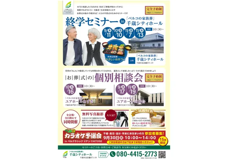9月セミナー