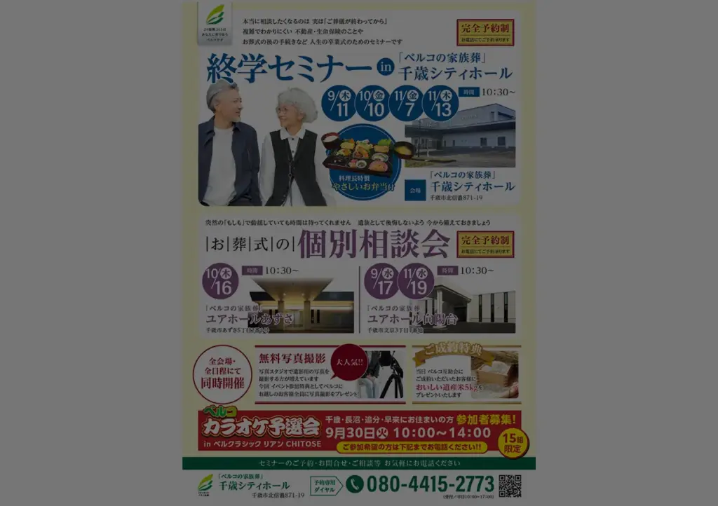 9月セミナー完了 9月個別相談会のお知らせ-こちらのイベントは終了いたしました