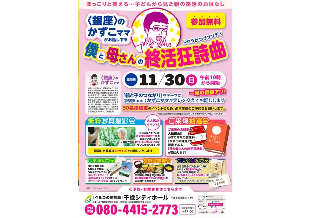 11月セミナー 1 1 終活ラプソディ