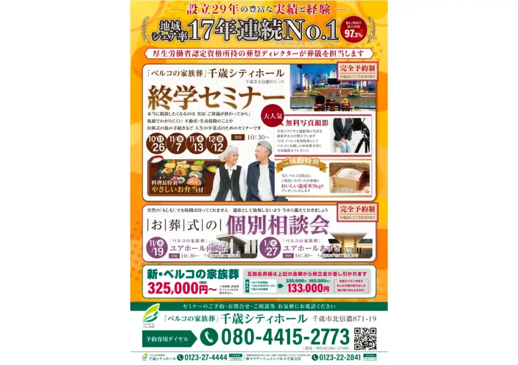 11月セミナー 1 11月個別相談会のお知らせ