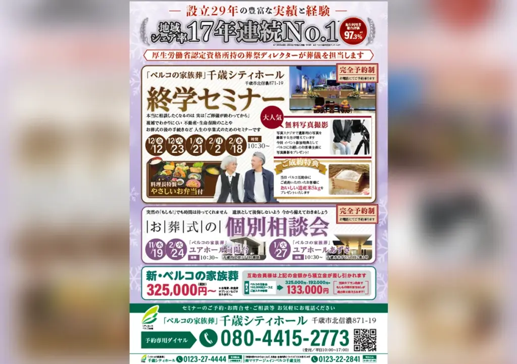 12月個別 12月個別相談会のお知らせ