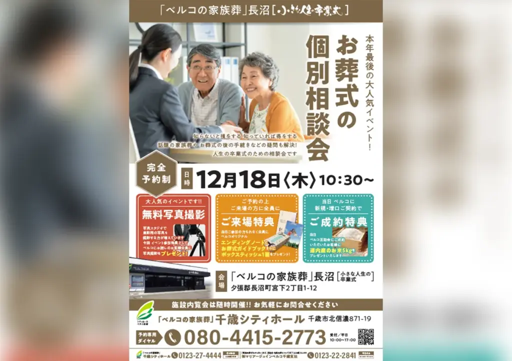 12月長沼 2 12月長沼個別相談会