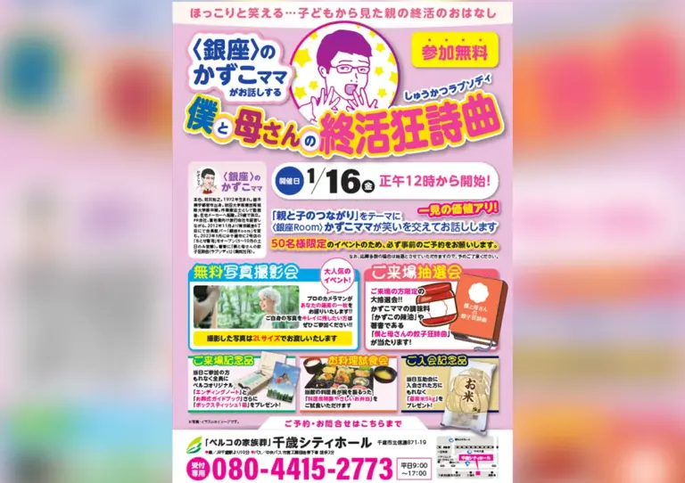 1月かずこママ