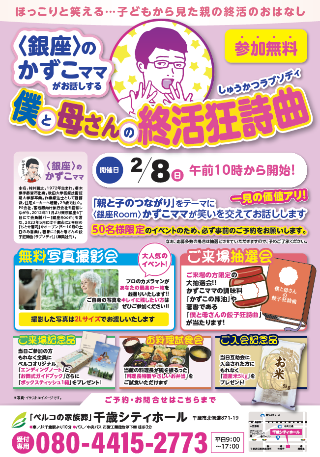 12月終活ラプソディ 2月かずこママ 12月終活ラプソディ